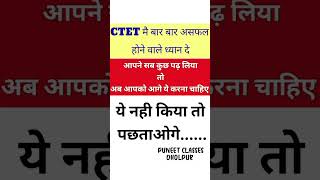 CTET TIPS FOR CRACK EXAM #shorts #ctet2024jan  #ctetstrategy