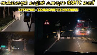 അർദ്ധരാത്രി കാട്ടിൽ കയറുന്ന KSRTC ബസ് | kottayam to bangalore via nilambur