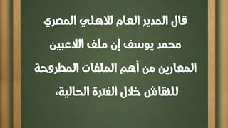 الاهلى يحسم مصير صالح جمعه