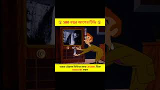 500 বছর আগের টিভি 🤣🤣 || #short