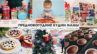 Разбор сладких подарков из Магнита🧐Вкусно готовим👩‍🍳Ремонт стоит на месте / Упражнение на моторику