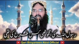 New Most beautiful Clip By Molana Qari Binyamin Abid Sahib 2024