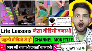 @lifelessons-69 jaisa video kaise banaye @SigmaSecretsX @MaanUnlock copy paste channel