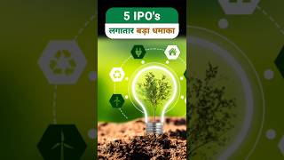 5 Big IPO is coming | Green energy stocks IPO | Share market basics for beginners