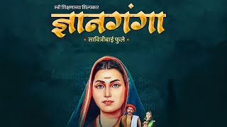 💐सावित्रीबाई ज्योतिराव फुले 🙏 महात्मा ज्योतिबा फुले | स्मुर्ती दिन #savitribaiphule #mahatmaphule 🙏💙