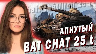 bat.-châtillon 25 t - ШУСТРЫЙ ЖУК