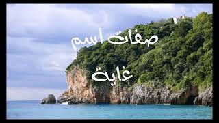 معنى أسم #غاية Ghaya