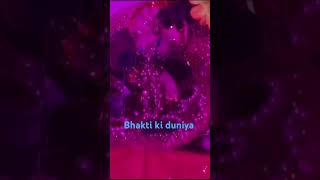 मन मंदिर में सजे बिहारी #bhaktikiduniya #shortvideo #songkirishn