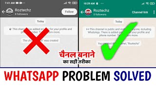 WhatsApp Channel Create Problem | WhatsApp Channel Kaise Banaye ? How to create a whatsapp channel |