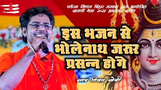 सावन स्पेशल भजन | Shiv Tandav Stotram | Vijay Soni | VS Music | रावण रचित शिव तांडव स्तोत्र