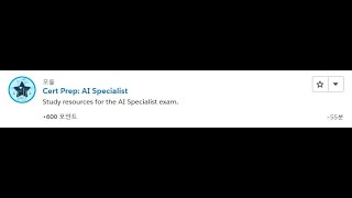 Cert Prep: AI Specialist [Salesforce Trailhead Answers]