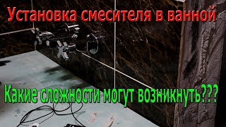 Установка / монтаж смесителя в ванной. Как установить смеситель в ванной своими руками.