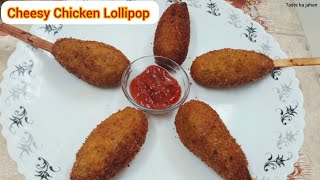 Cheesy Chicken Lollipop 🍗 || Eid Special Starter Recipe || Cheesy chicken Snacks Recipe ||