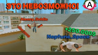 ВЫПОЛНИ ЧЕЛЛЕНДЖ - ПОЛУЧИ 250.000$ | ADVANCE RP RED