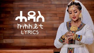 Hadas Kuhleyti | ሓዳስ ኩሕለይቲ | New Tigrigna Music 2024 this week #tigrignamusic