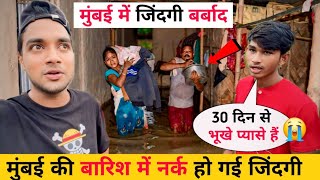 मुंबई की बारिश में नर्क जिंदगी 😭 || बारिश में Mumbai का ऐसा हाल 😱 || Mumbai Slum | Mumbai Slum Area