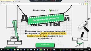 Акция Тинькофф- Обновляй интерьер с сервисом Houzz.ru и получай призы на remont.tinkoff.ru