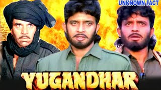 Yugandhar - Mithun Chakraborty , Sangeeta Bijlani & Dharmendra | Yugandhar 1993 Movie Unknown Fact