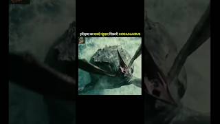 क्या होता अगर आज भी जिंदा होता Mosasaurus 😱 😱#shortvideo #short