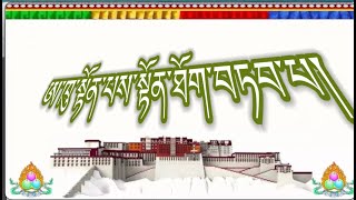 ཨ་ཁུ་སྟོན་པས་སྟོན་ཐོག་བཏབ་པ།