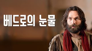 베드로의 간증 (자막)