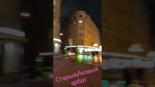 красота Москвы, Арбат #путешествия #россия #москва #арбат #поездка