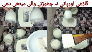 Dahi banane ka tarika l Dahi jamany Ka tarika l How to make curd at home..