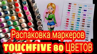 Маркеры TOUCHFIVE 80. Распаковка посылки с алиэкспресс.