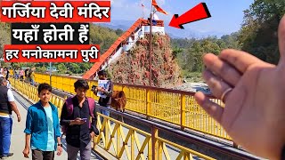 Garjiya Devi Temple | Garjiya Devi Mandir | Ramnagar uttarakhand | Live Darshan Garjiya Devi Temple