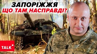 Що там на Запорізькому напрямку? Оперативно про просування на фронті