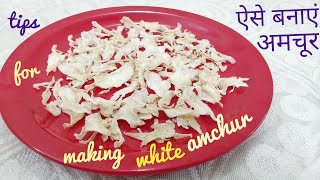 How to make Amchur | Homemade Amchoor | Raw dry mango | Tips for making amchur white | Ambodiya