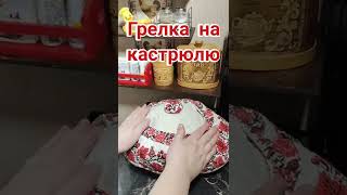 Мастер-класс по пошиву грелки на кастрюлю с бесплатной выкройкой