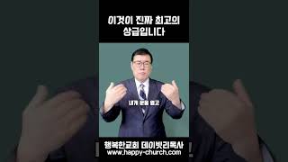 이것이 진짜 최고의 상급입니다