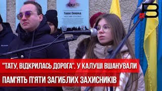 "Тату, відкрилась дорога". У Калуші вшанували пам'ять п’яти загиблих захисників