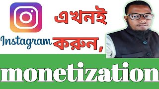 Instagram monetization set up. ইনস্টাগ্রাম মনিটাইজেশন করুন। #monetization #instagram