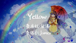 【LIVE】“Look how they shine for you”《YELLOW》李承铉/张淇/李铢衔James