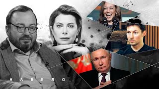 ПУТИН СТАЛ МОНГОЛОМ, ПУСТОЕ МЕСТО СТАНЕТ ПРЕЗИДЕНТОМ США. #НАБЕЛО