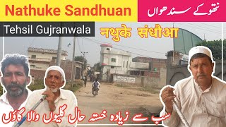 Nathuke Sandhuan || नथुके संधुआ || نتھوکے سندھواں || Tehsil Gujranwala | Bike Tour | Let Me Discover