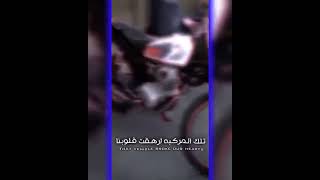 تلك المركبه ارهقت قلوبنا /نامه   مخاسير دراجات ايراني اصلي #دراجات