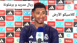 ريال مدريد يقترب من ضمان لقب الدوري الإسباني بنسبة كبيرة