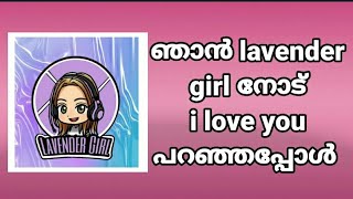 lavender girl നോട് ഞാൻ i love you പറഞ്ഞു