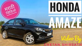 HONDA AMAZE | यार ये कितनी ज्यादा COMFORTABLE है | Grand Comfort | Premium Sedan | #ChetanShirsath