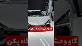 شماهم از لامبورگینی خوشتون میاد😍😍 #car_tech #automobile #lamborghini #خودرو #لامبورگینی