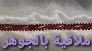 ملاقية الكروشي بالعقيق 💯