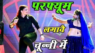 चुन्नी में चुन्नी में परफ्यूम लगावे चुन्नी म ~chunni mein chunni mein~ Sonam gujari Love Kush Meena