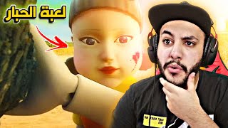 فورت نايت : ماب مسلسل لعبة الحبار ✔️❌ | Fortnite