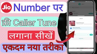 Jio free Caller tune kaise lgaye I How To Set free jio tune #jiocallertunes