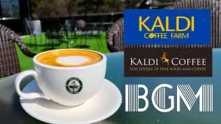 【Autumn Kaldi Coffee Jazz Music】カルディコーヒージャズbgm: 優雅な喫茶店の音楽 ☕☕ 一日の始まりに心地よいジャズ音楽 ☕☕ カフェ気分でしっかり集中