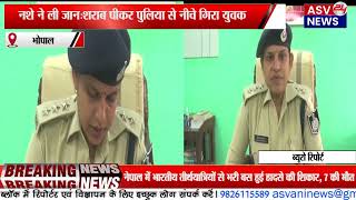 नशे ने ली जान:शराब पीकर पुलिया से नीचे गिरा युवक