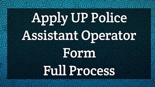 UP Police Assistant Operator form kaise bhare, How to apply UP Police assistant Operator 2022